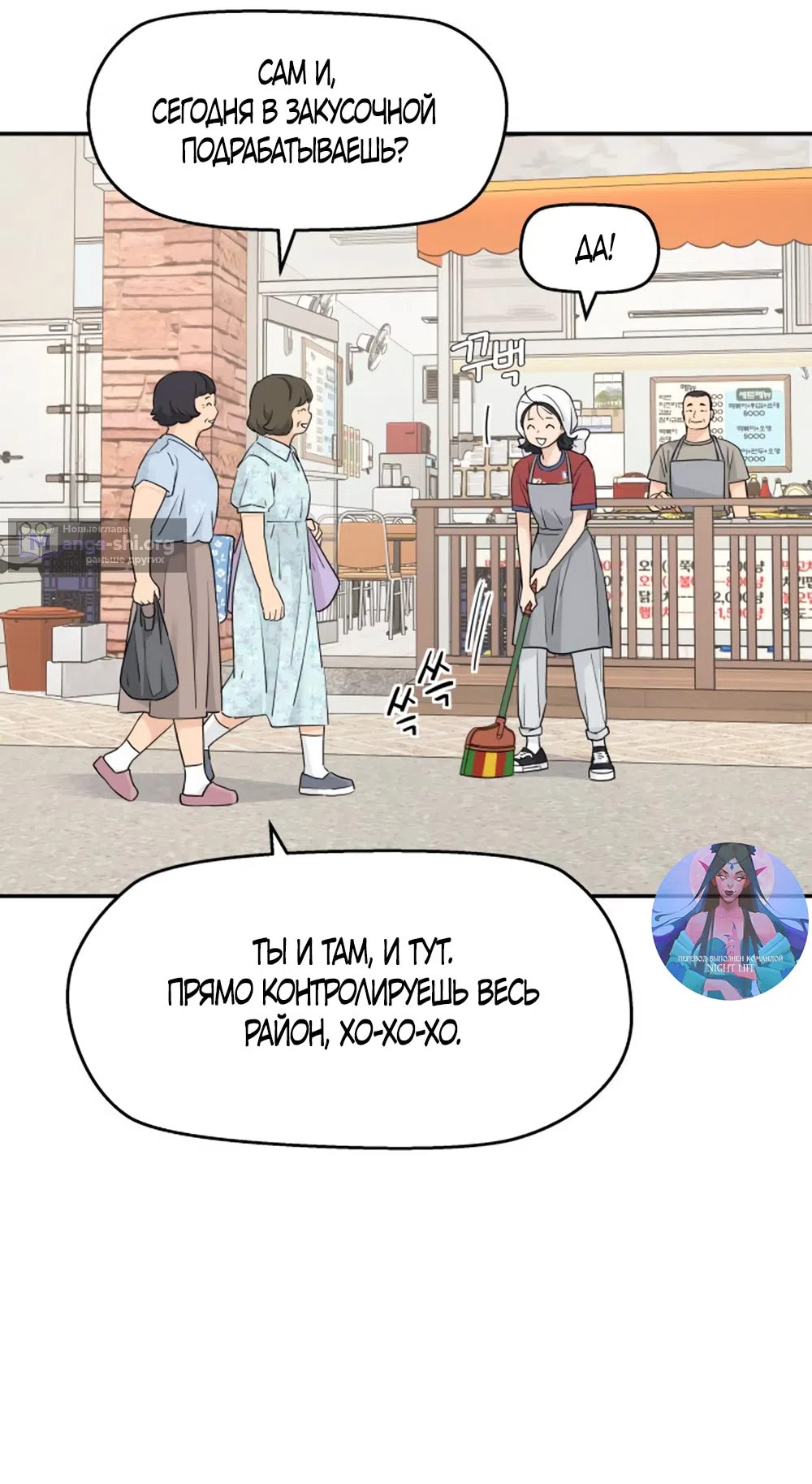 Страница 9 главы 57 манги Сам И ведёт ответную игру / Sami Plays the Game