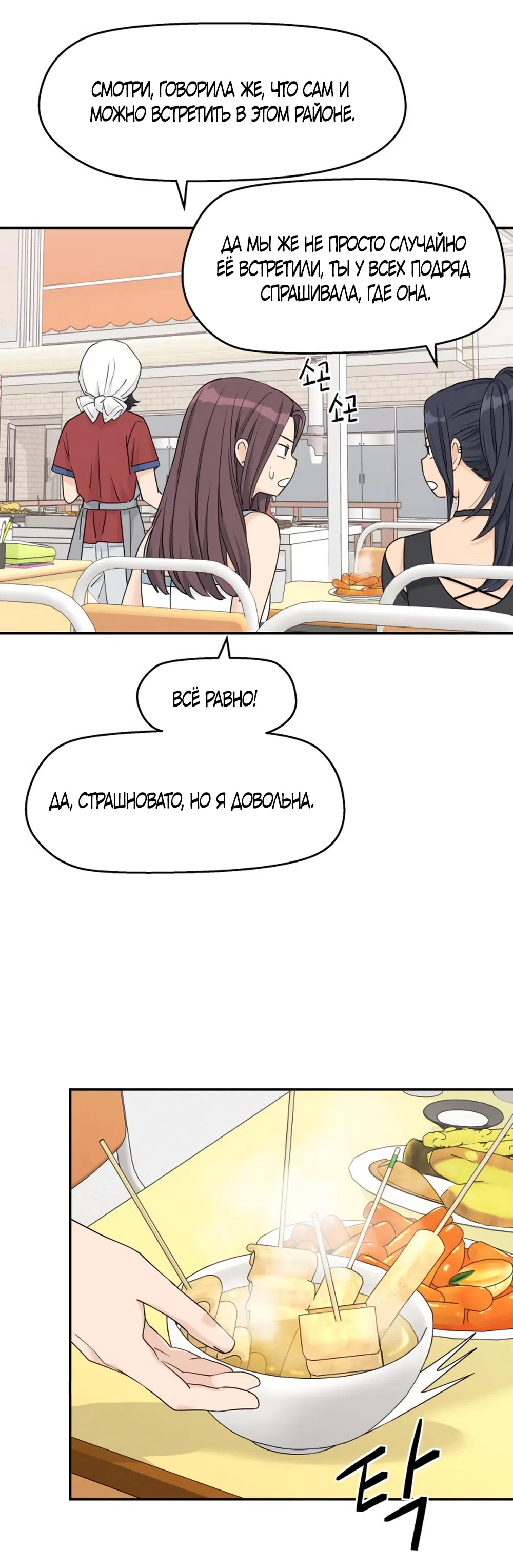 Страница 13 главы 57 манги Сам И ведёт ответную игру / Sami Plays the Game