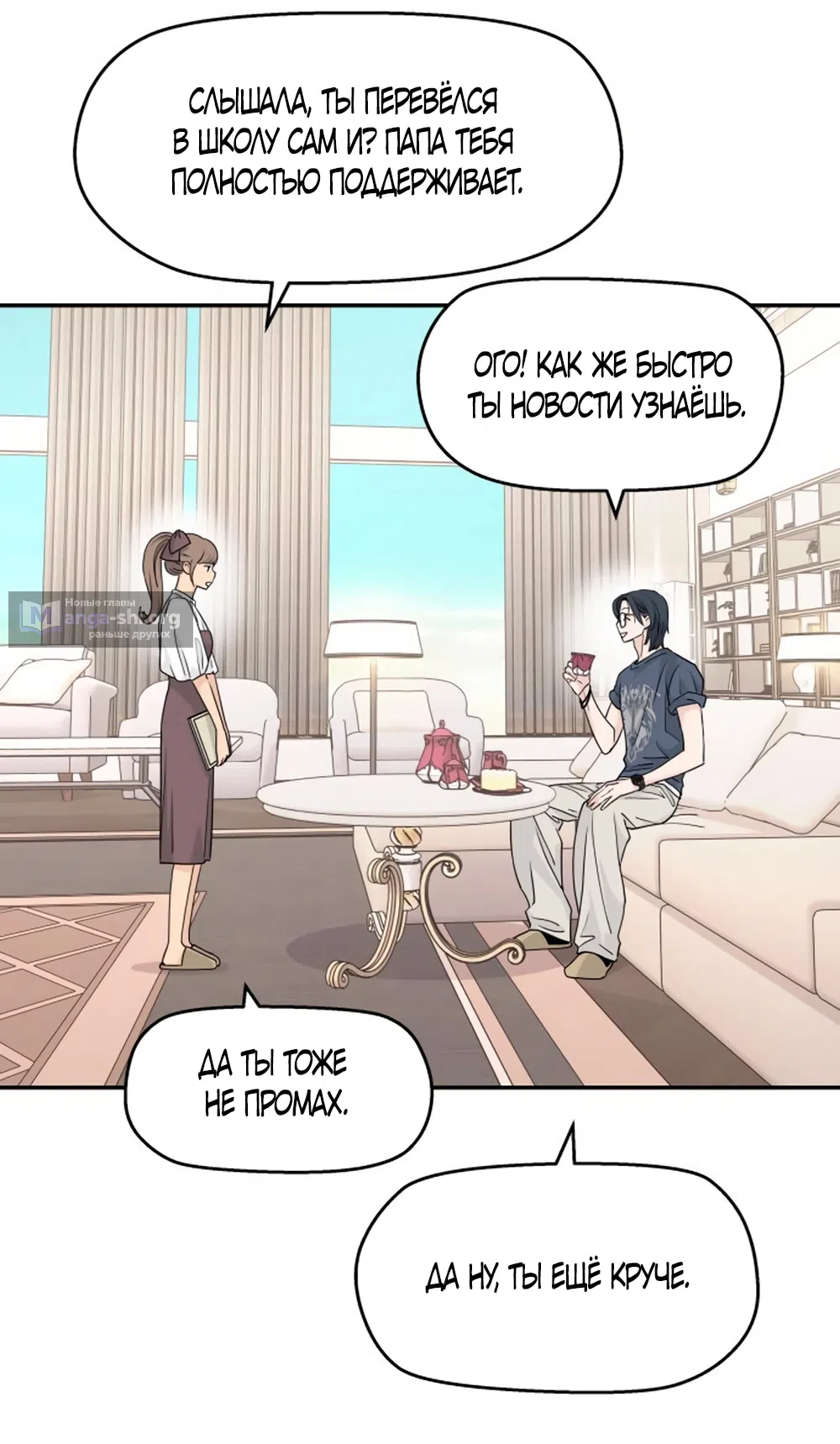 Страница 21 главы 57 манги Сам И ведёт ответную игру / Sami Plays the Game