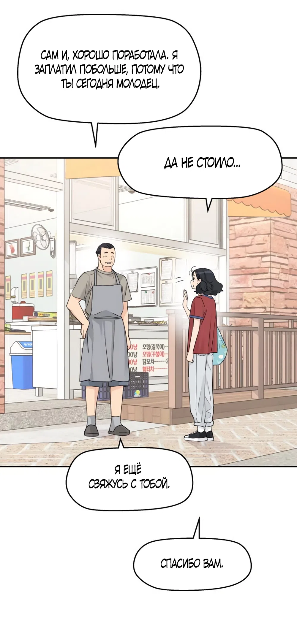 Страница 26 главы 57 манги Сам И ведёт ответную игру / Sami Plays the Game