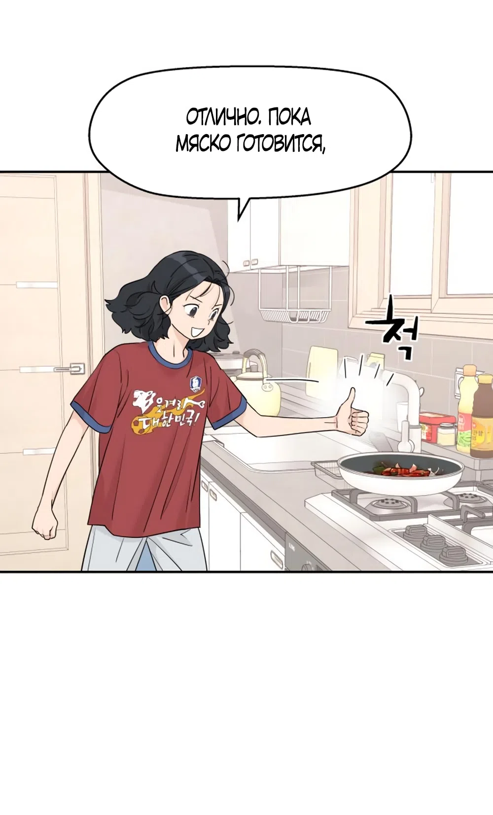 Страница 31 главы 57 манги Сам И ведёт ответную игру / Sami Plays the Game