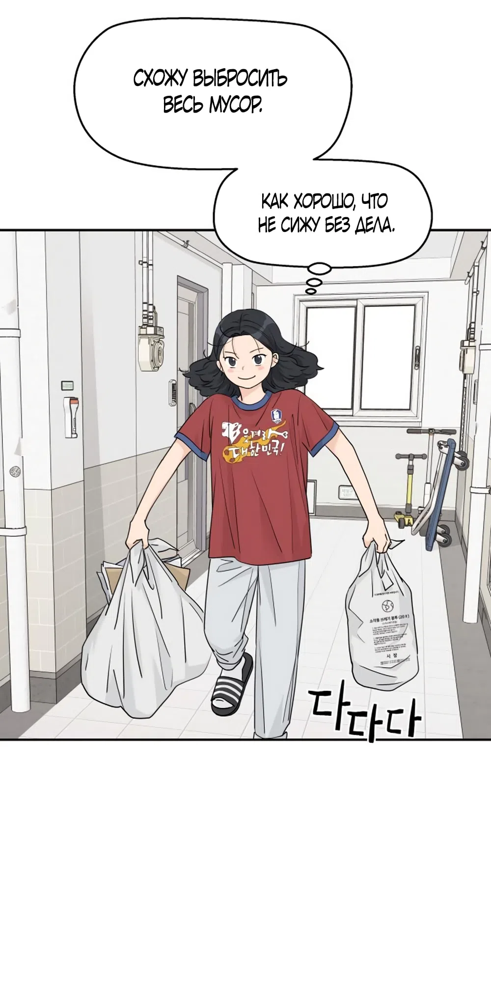 Страница 32 главы 57 манги Сам И ведёт ответную игру / Sami Plays the Game