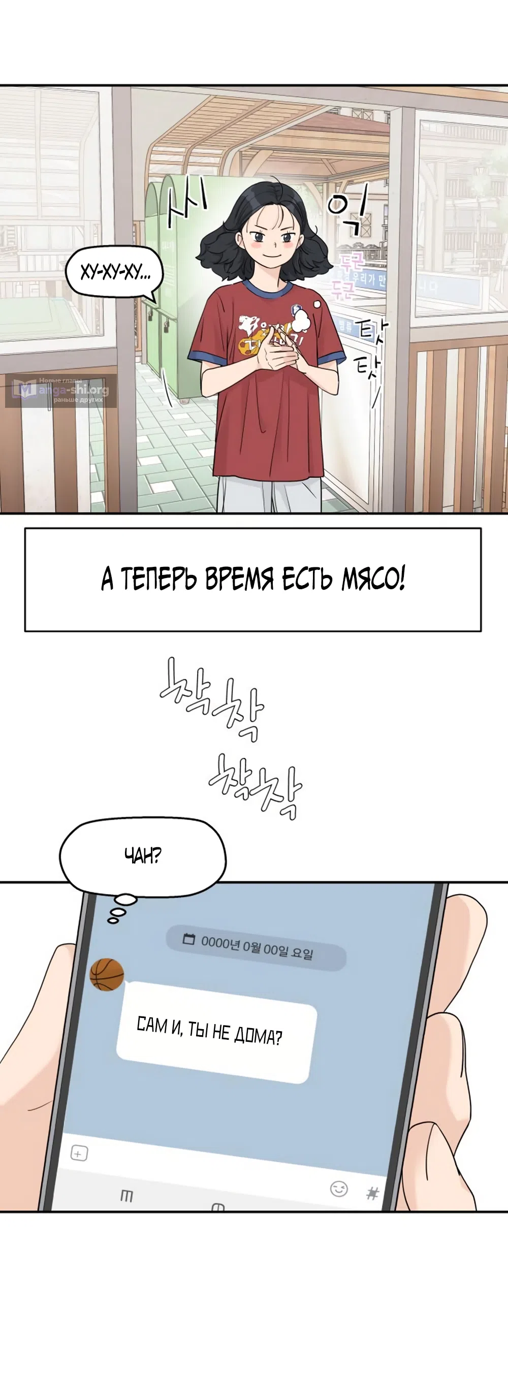 Страница 33 главы 57 манги Сам И ведёт ответную игру / Sami Plays the Game