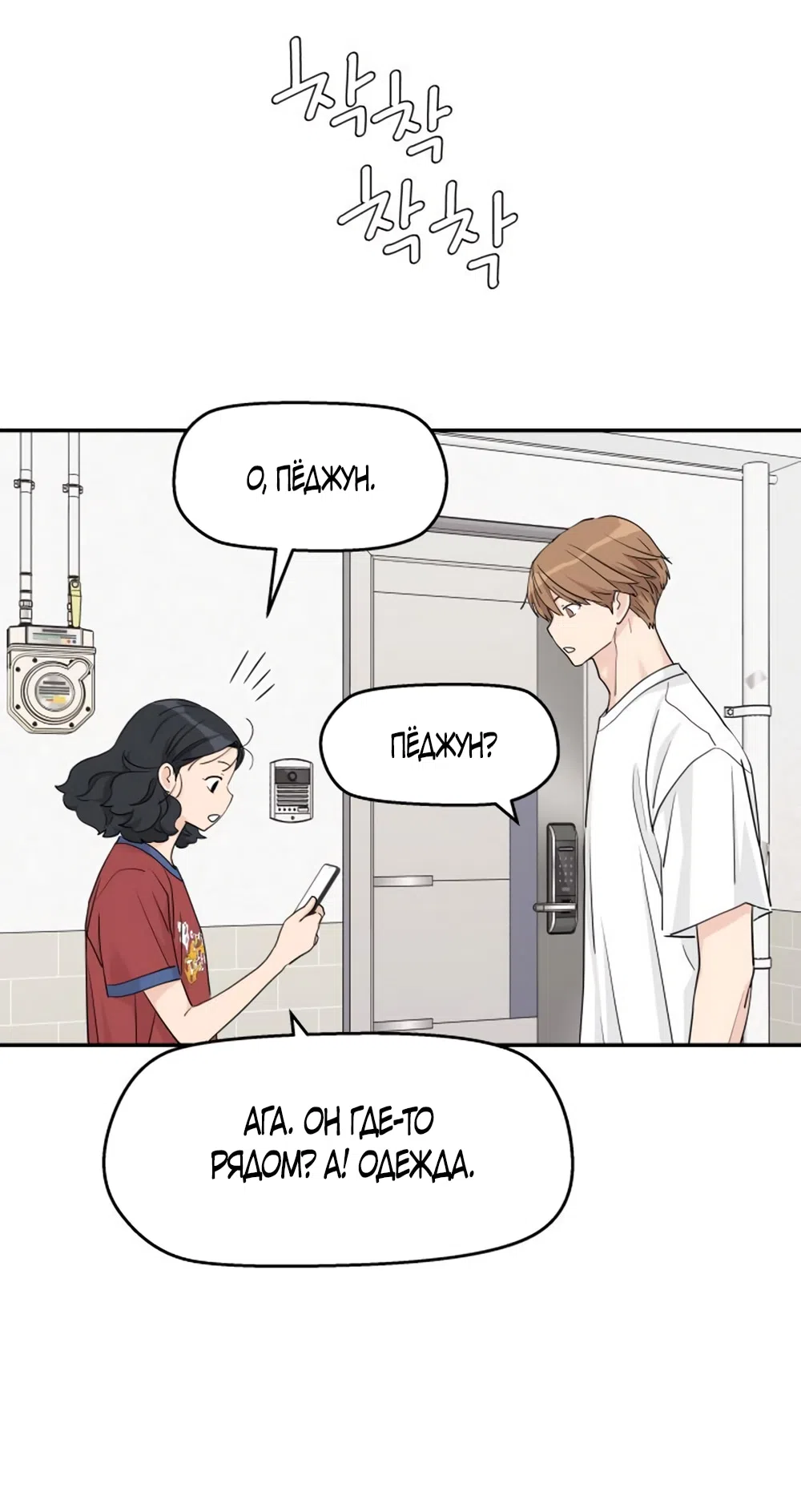 Страница 35 главы 57 манги Сам И ведёт ответную игру / Sami Plays the Game