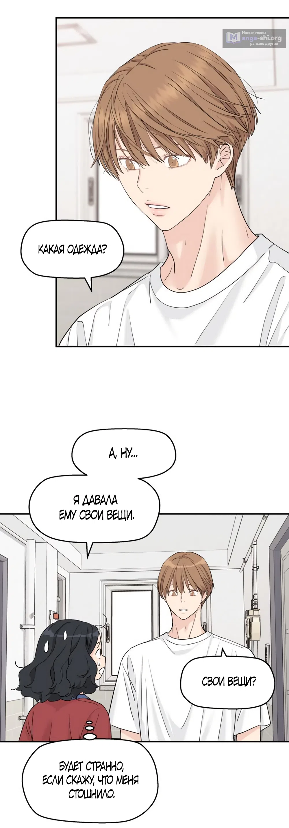 Страница 36 главы 57 манги Сам И ведёт ответную игру / Sami Plays the Game