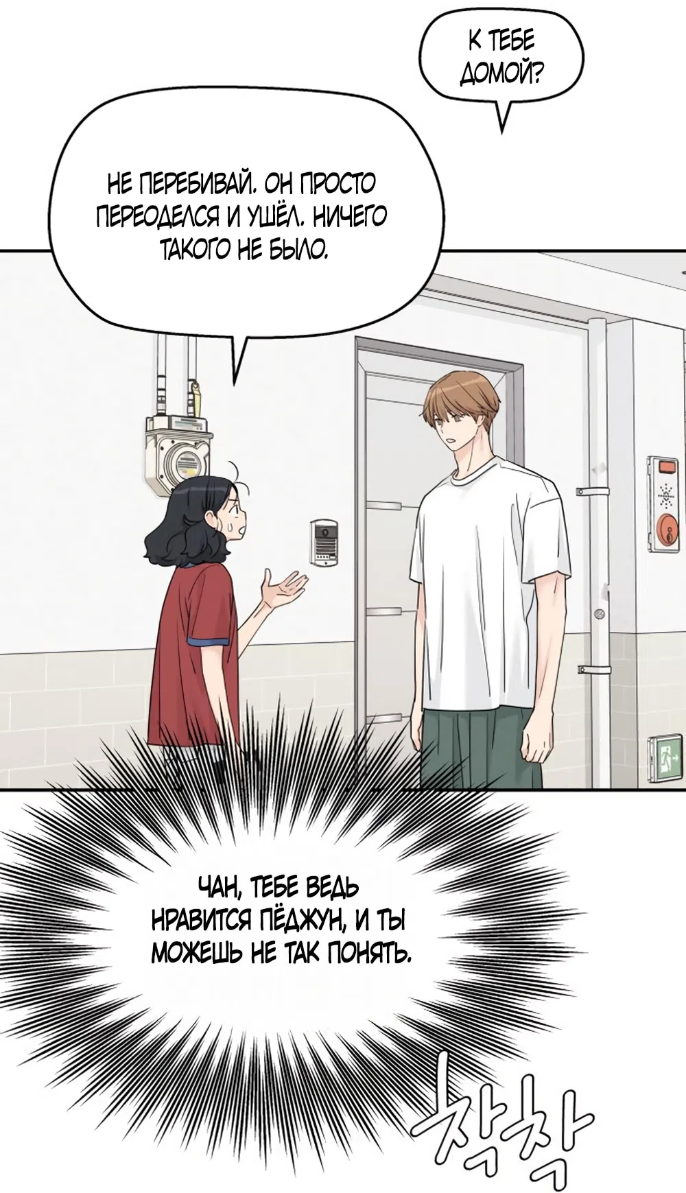 Страница 41 главы 57 манги Сам И ведёт ответную игру / Sami Plays the Game