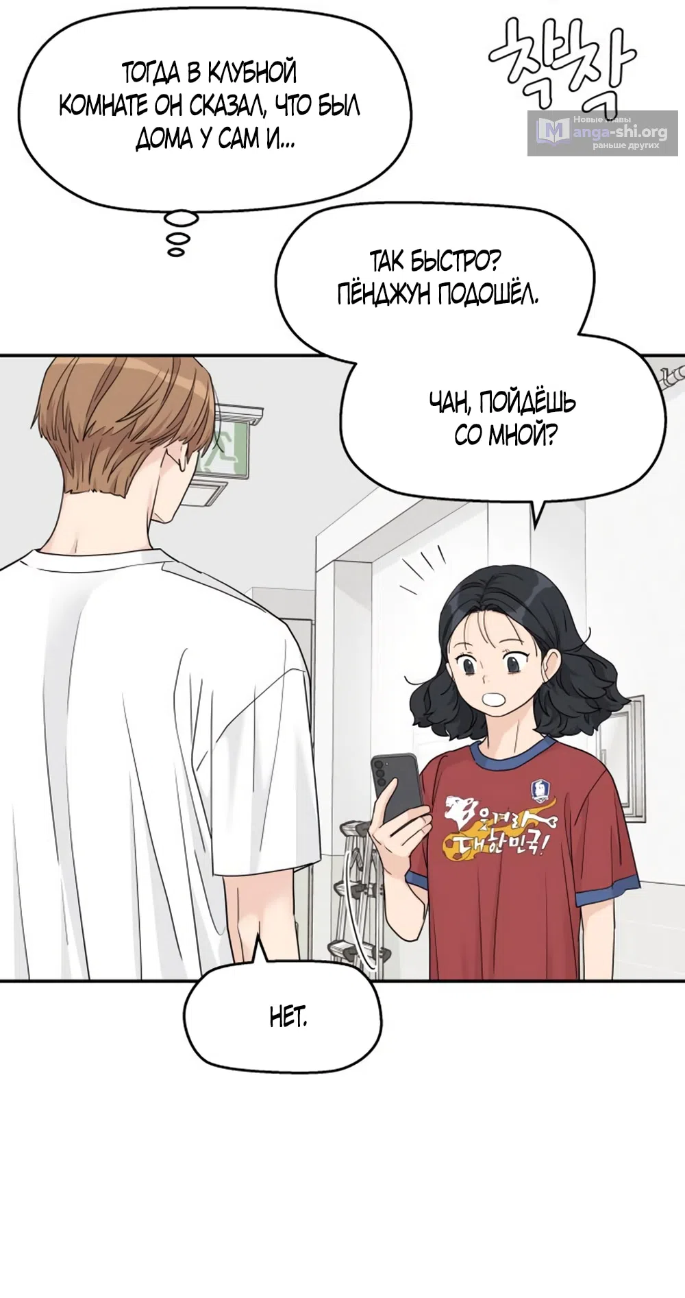 Страница 42 главы 57 манги Сам И ведёт ответную игру / Sami Plays the Game