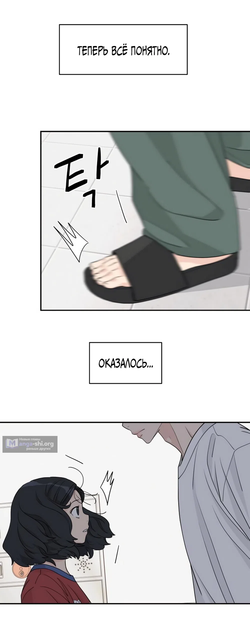 Страница 44 главы 57 манги Сам И ведёт ответную игру / Sami Plays the Game