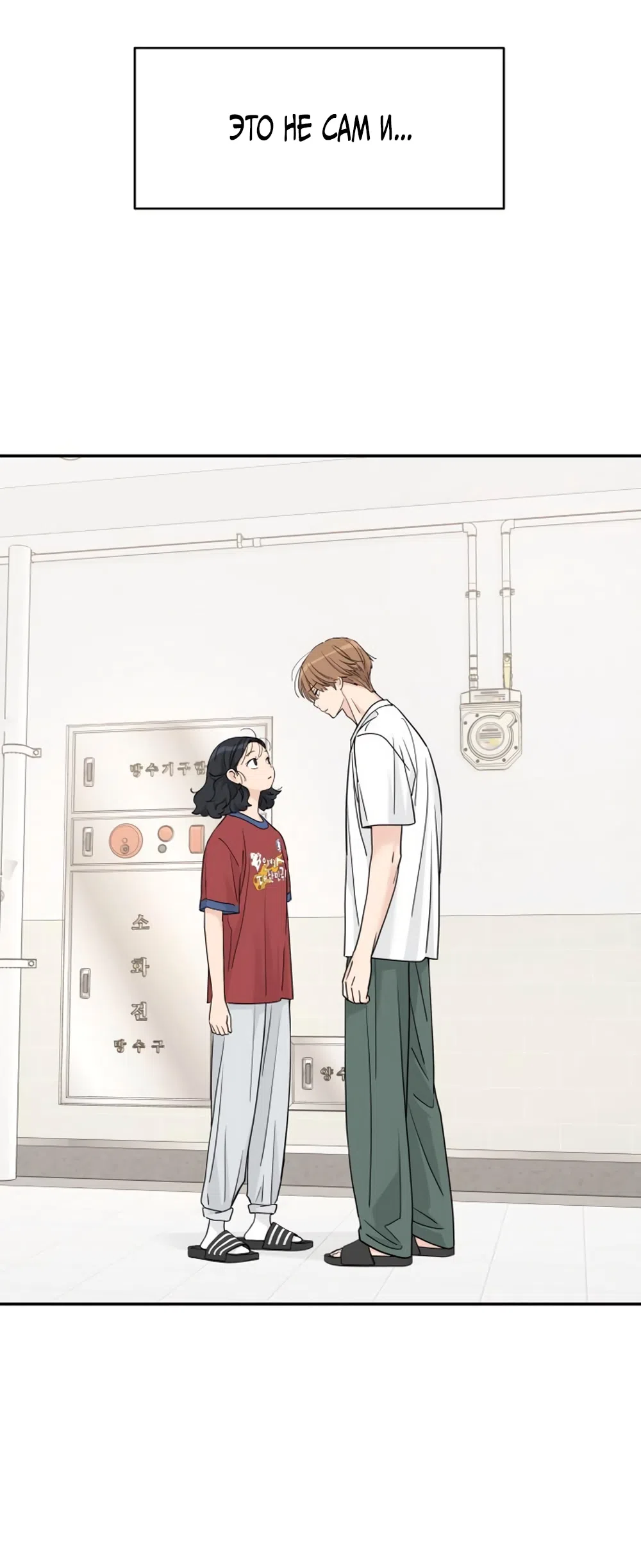 Страница 45 главы 57 манги Сам И ведёт ответную игру / Sami Plays the Game