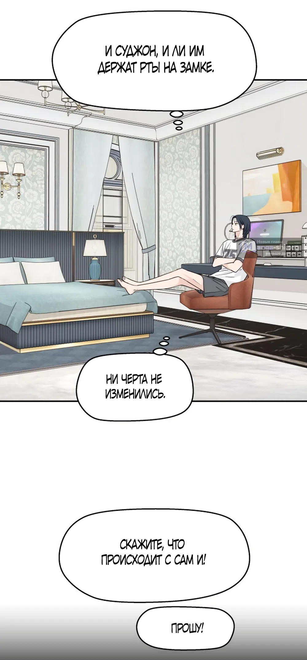 Страница 52 главы 57 манги Сам И ведёт ответную игру / Sami Plays the Game