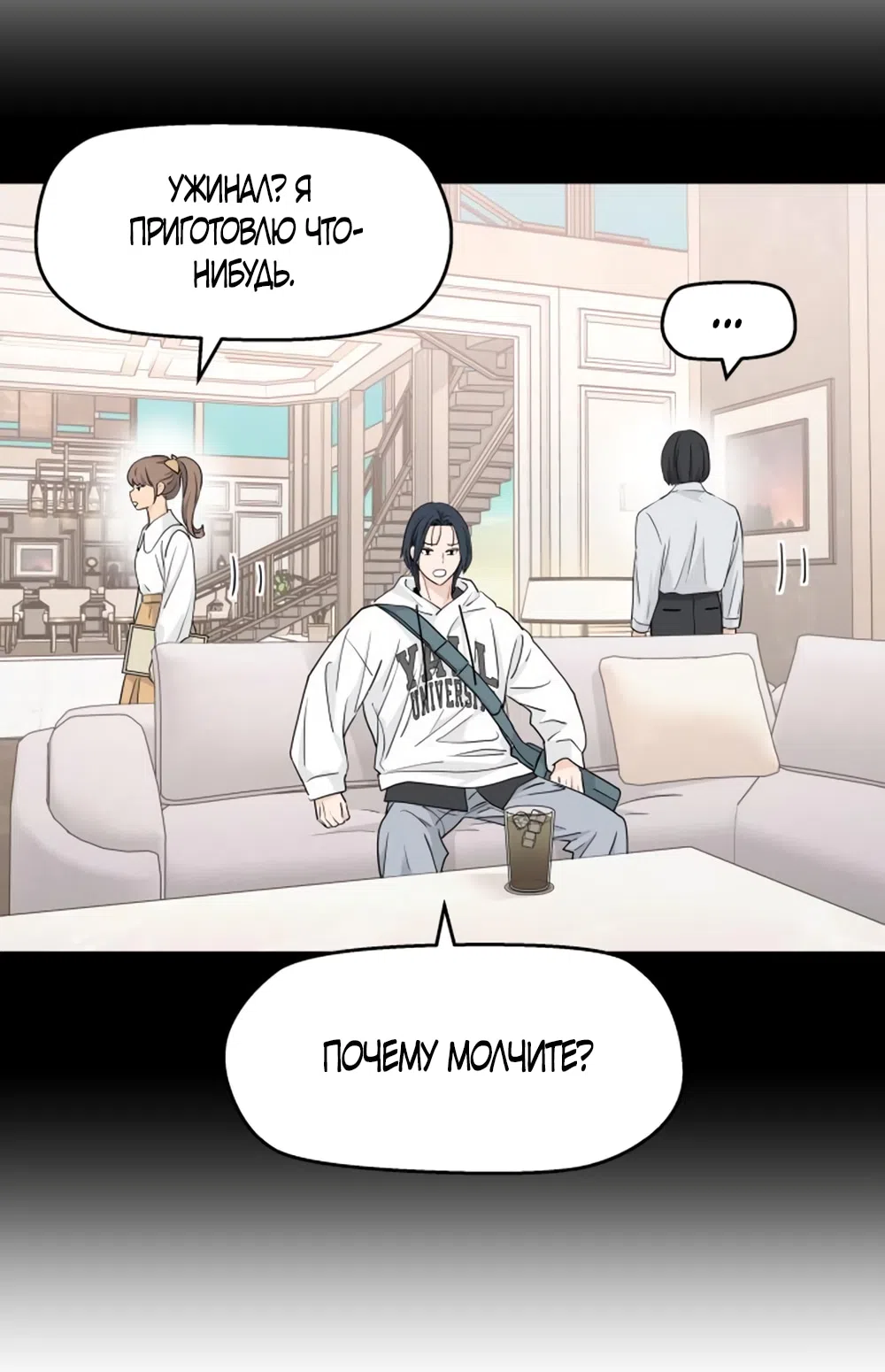 Страница 53 главы 57 манги Сам И ведёт ответную игру / Sami Plays the Game