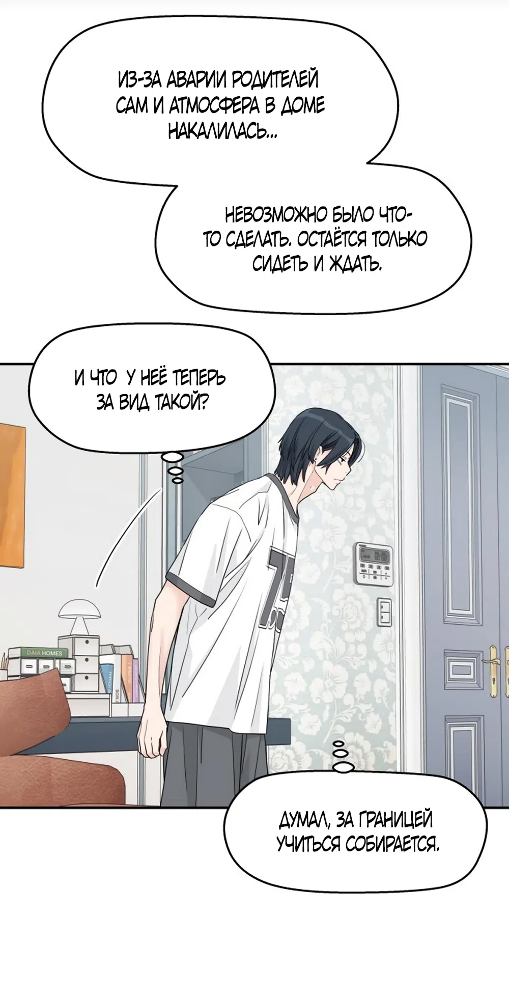 Страница 54 главы 57 манги Сам И ведёт ответную игру / Sami Plays the Game