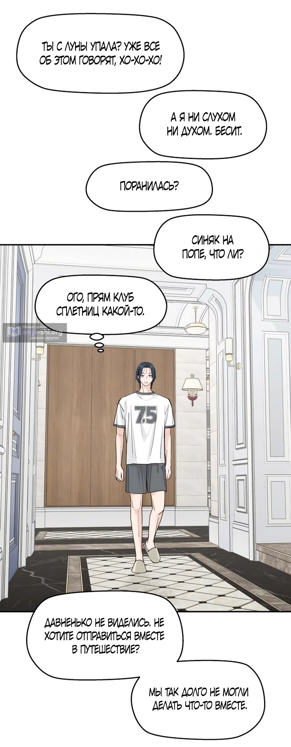 Страница 55 главы 57 манги Сам И ведёт ответную игру / Sami Plays the Game