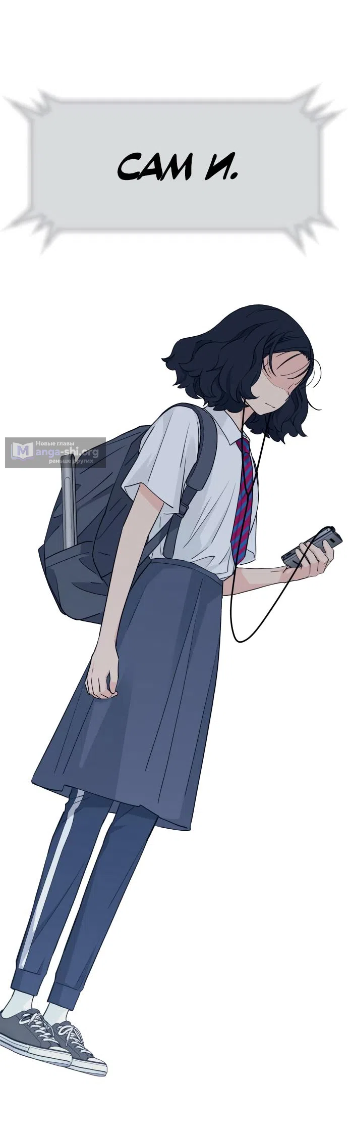 Страница 5 главы 38 манги Сам И ведёт ответную игру / Sami Plays the Game