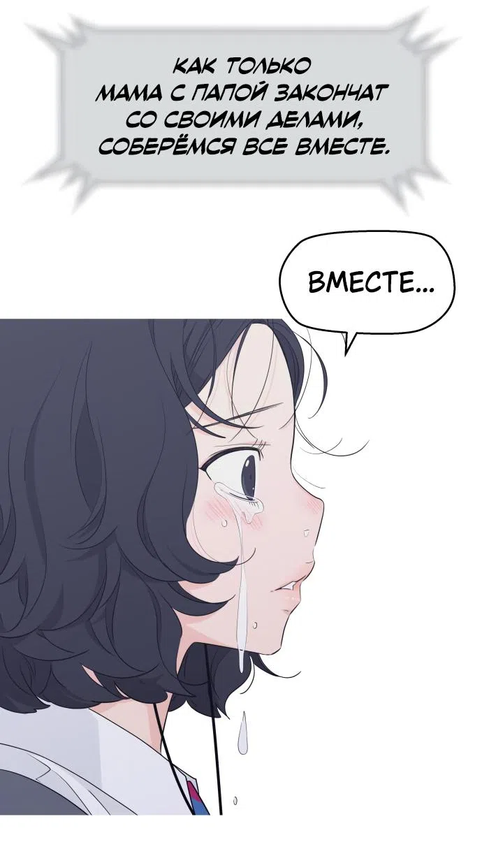 Страница 21 главы 38 манги Сам И ведёт ответную игру / Sami Plays the Game