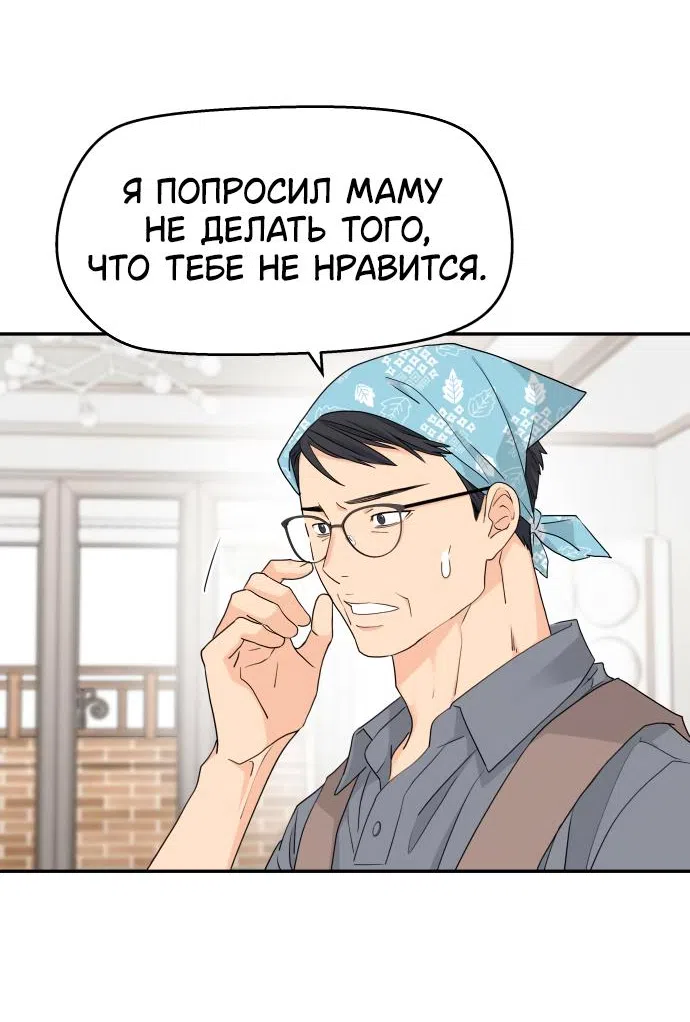 Страница 31 главы 38 манги Сам И ведёт ответную игру / Sami Plays the Game