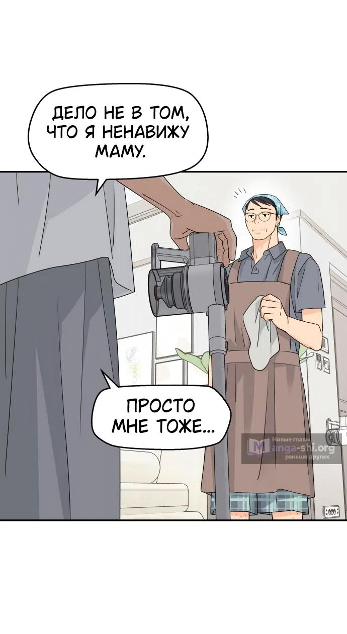 Страница 34 главы 38 манги Сам И ведёт ответную игру / Sami Plays the Game