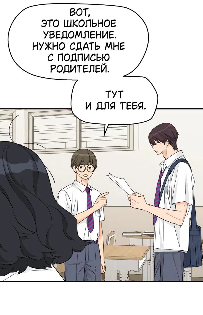 Страница 41 главы 38 манги Сам И ведёт ответную игру / Sami Plays the Game