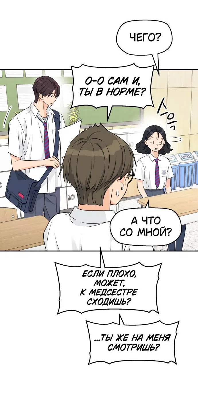 Страница 42 главы 38 манги Сам И ведёт ответную игру / Sami Plays the Game