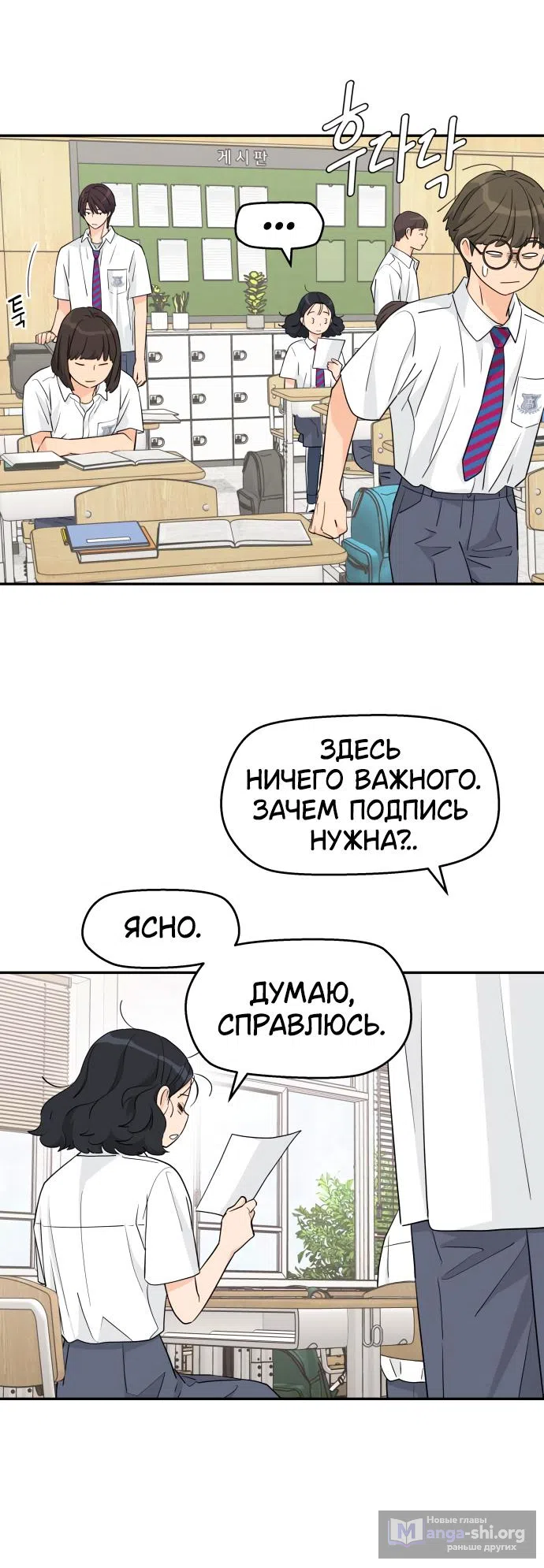 Страница 43 главы 38 манги Сам И ведёт ответную игру / Sami Plays the Game