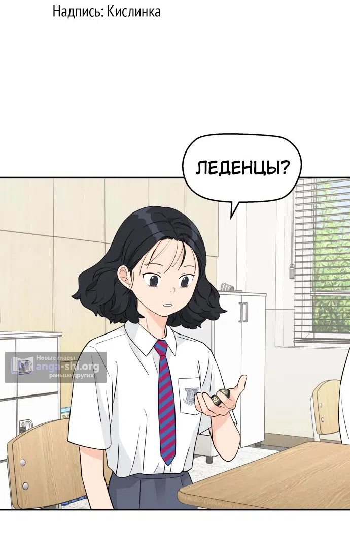 Страница 48 главы 38 манги Сам И ведёт ответную игру / Sami Plays the Game