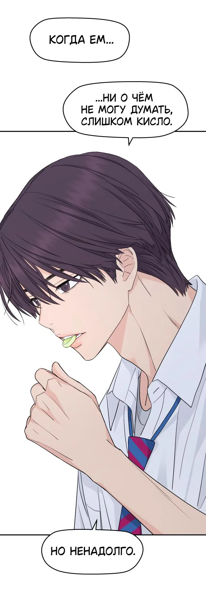 Страница 50 главы 38 манги Сам И ведёт ответную игру / Sami Plays the Game