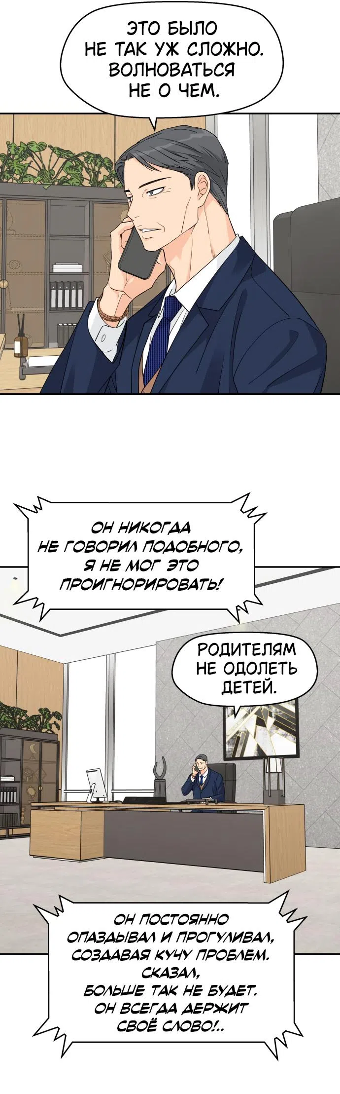 Страница 56 главы 38 манги Сам И ведёт ответную игру / Sami Plays the Game