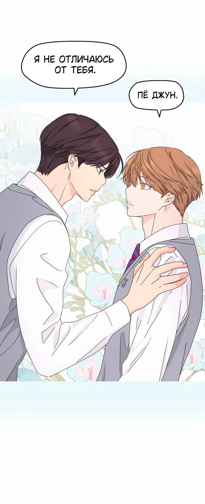 Страница 5 главы 7 манги Сам И ведёт ответную игру / Sami Plays the Game