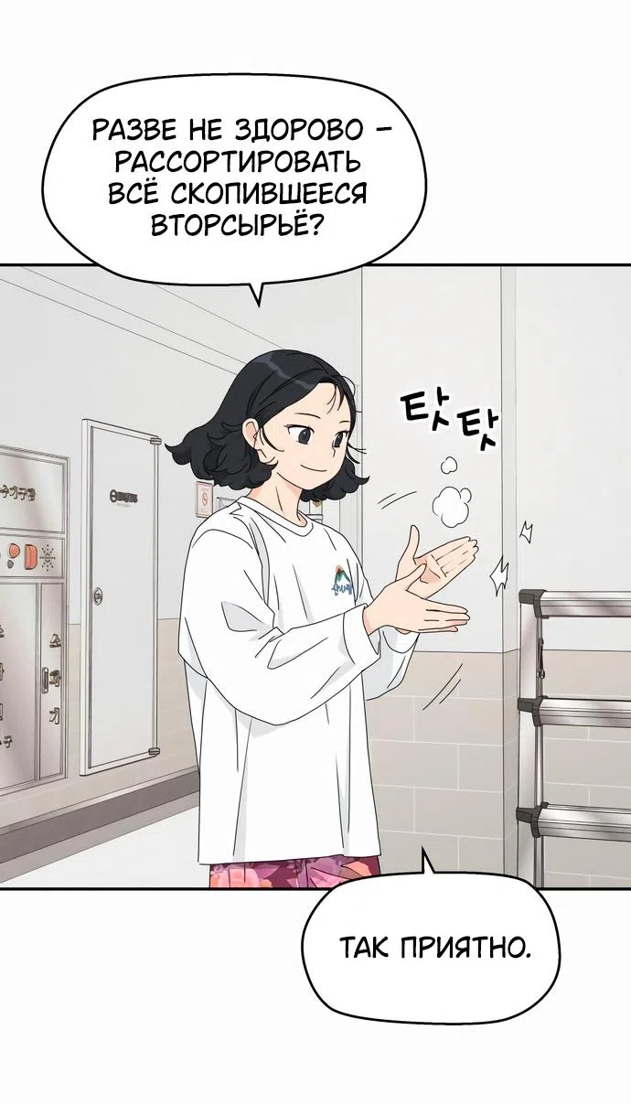 Страница 10 главы 7 манги Сам И ведёт ответную игру / Sami Plays the Game