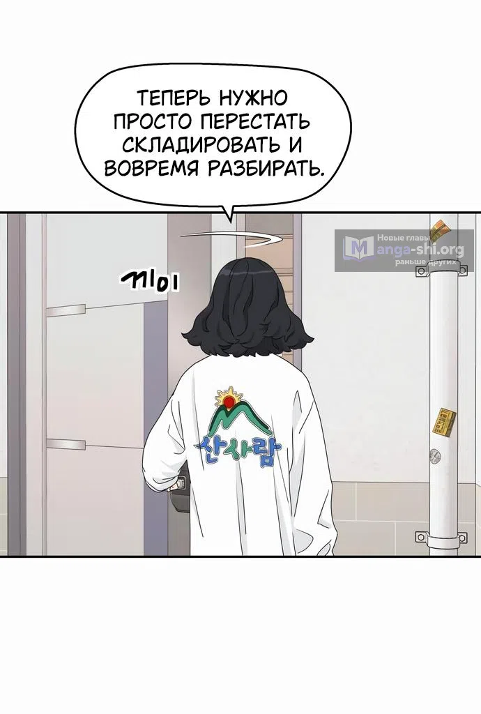 Страница 11 главы 7 манги Сам И ведёт ответную игру / Sami Plays the Game