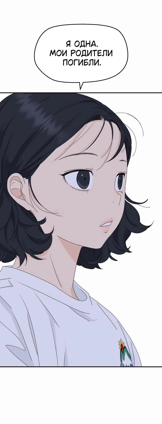 Страница 25 главы 7 манги Сам И ведёт ответную игру / Sami Plays the Game