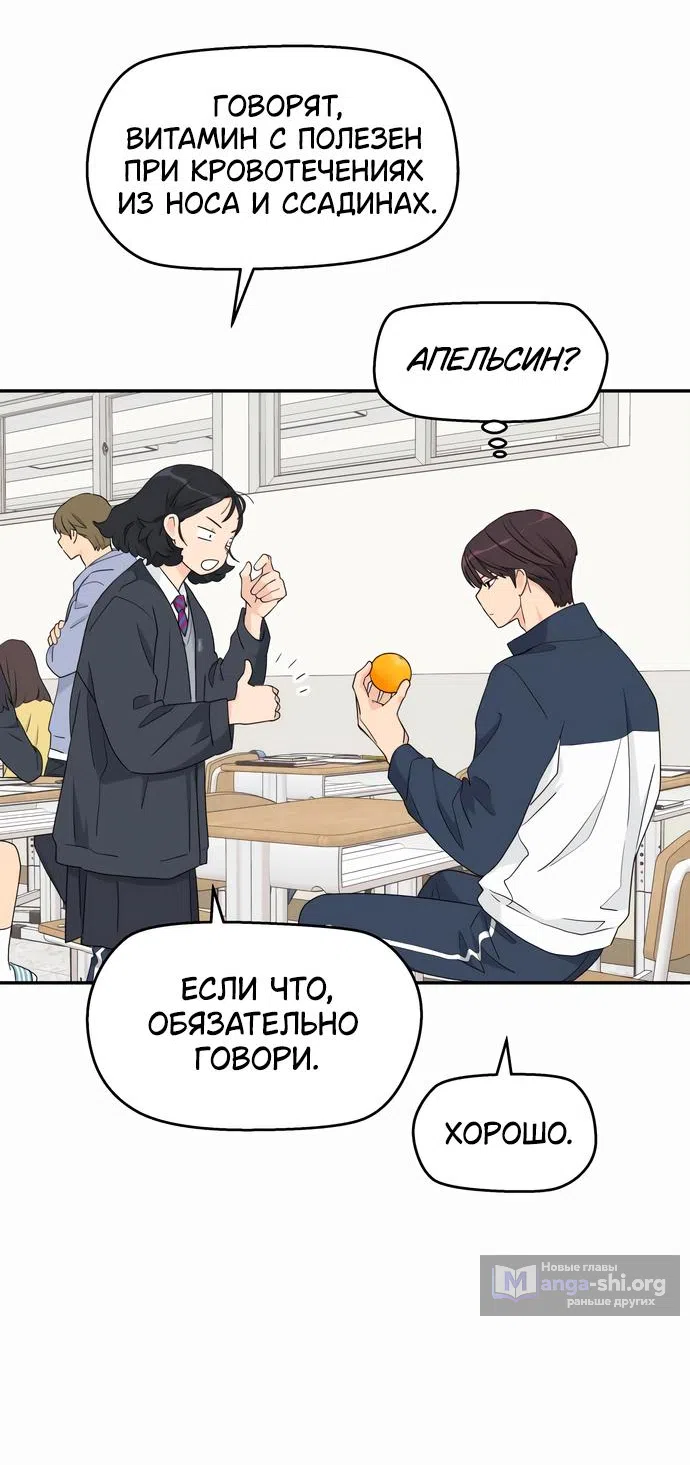 Страница 37 главы 7 манги Сам И ведёт ответную игру / Sami Plays the Game