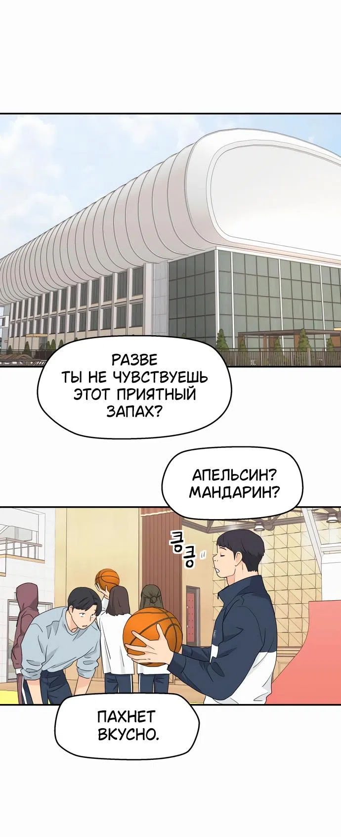 Страница 38 главы 7 манги Сам И ведёт ответную игру / Sami Plays the Game