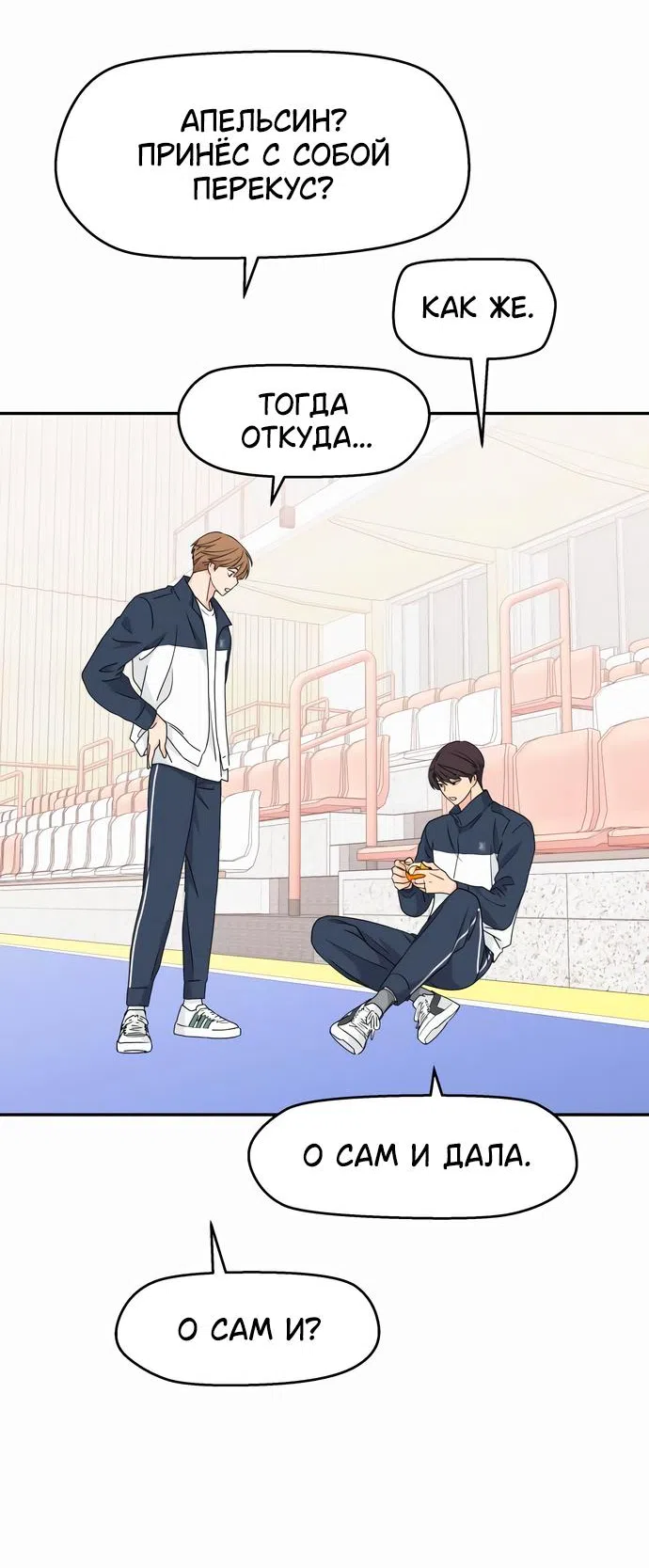 Страница 40 главы 7 манги Сам И ведёт ответную игру / Sami Plays the Game
