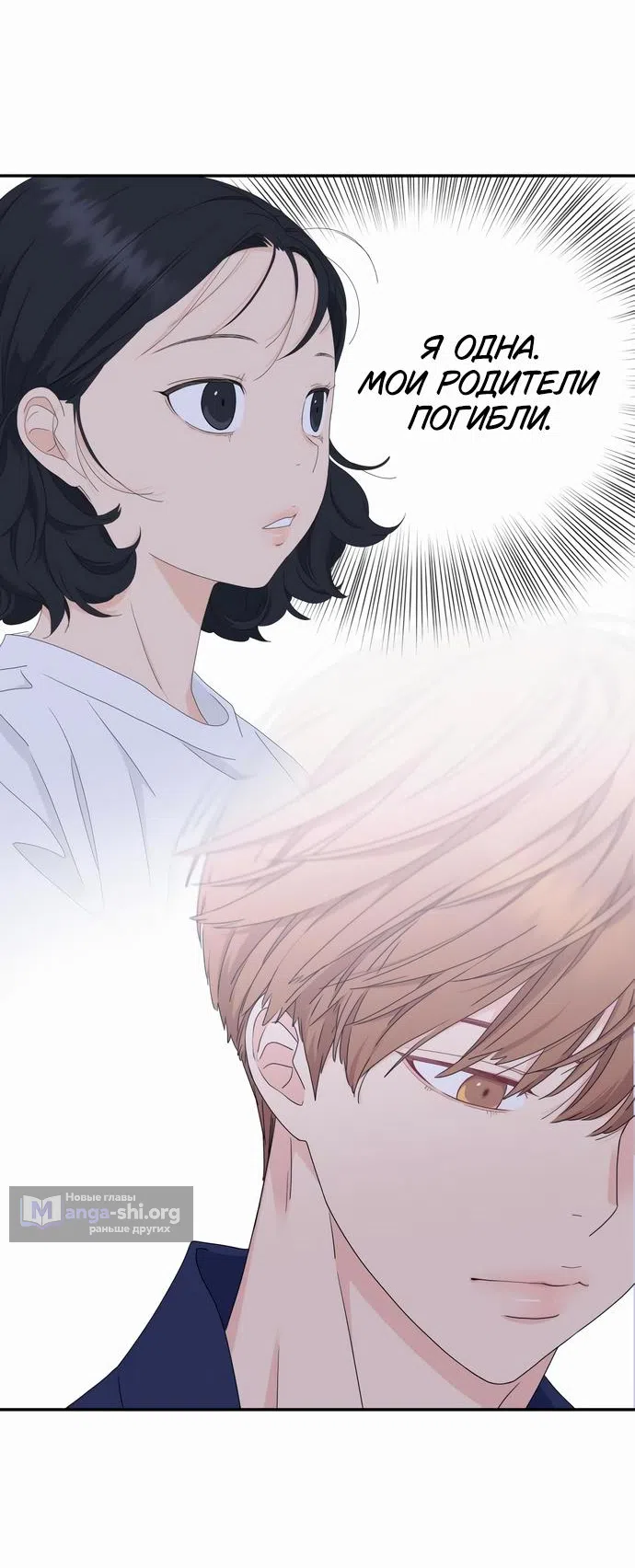 Страница 41 главы 7 манги Сам И ведёт ответную игру / Sami Plays the Game