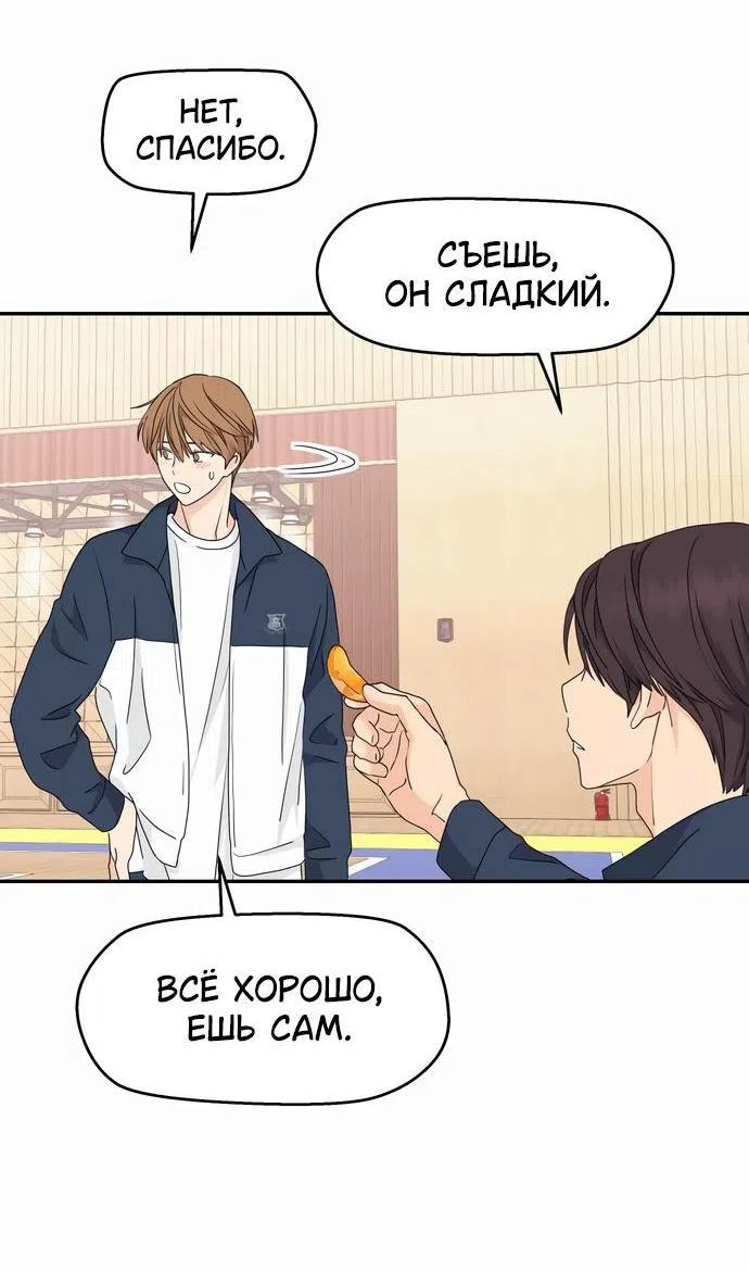 Страница 43 главы 7 манги Сам И ведёт ответную игру / Sami Plays the Game