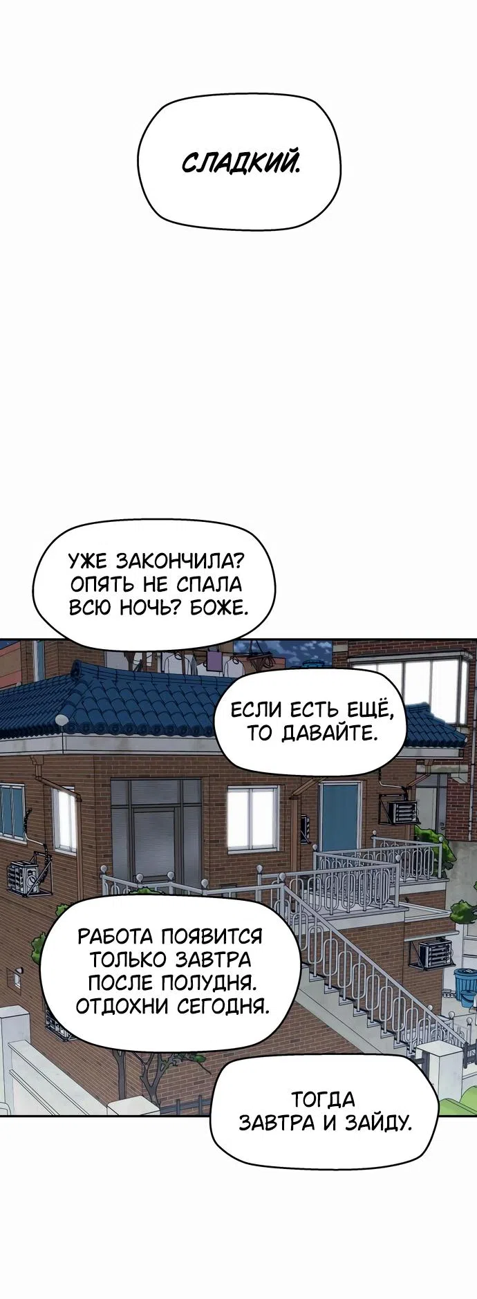 Страница 49 главы 7 манги Сам И ведёт ответную игру / Sami Plays the Game