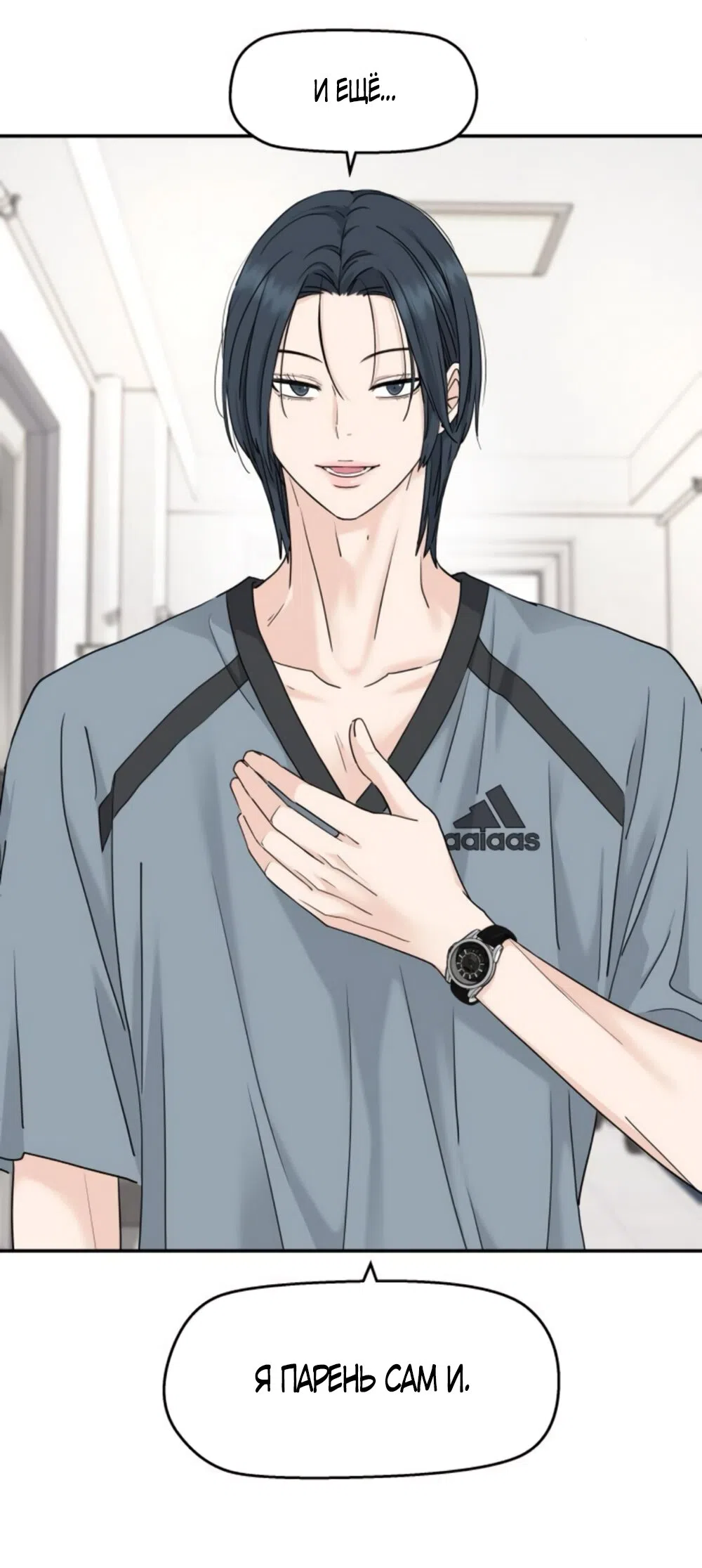 Страница 8 главы 64 манги Сам И ведёт ответную игру / Sami Plays the Game