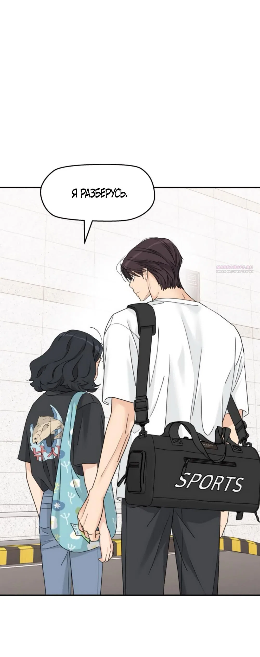 Страница 22 главы 64 манги Сам И ведёт ответную игру / Sami Plays the Game