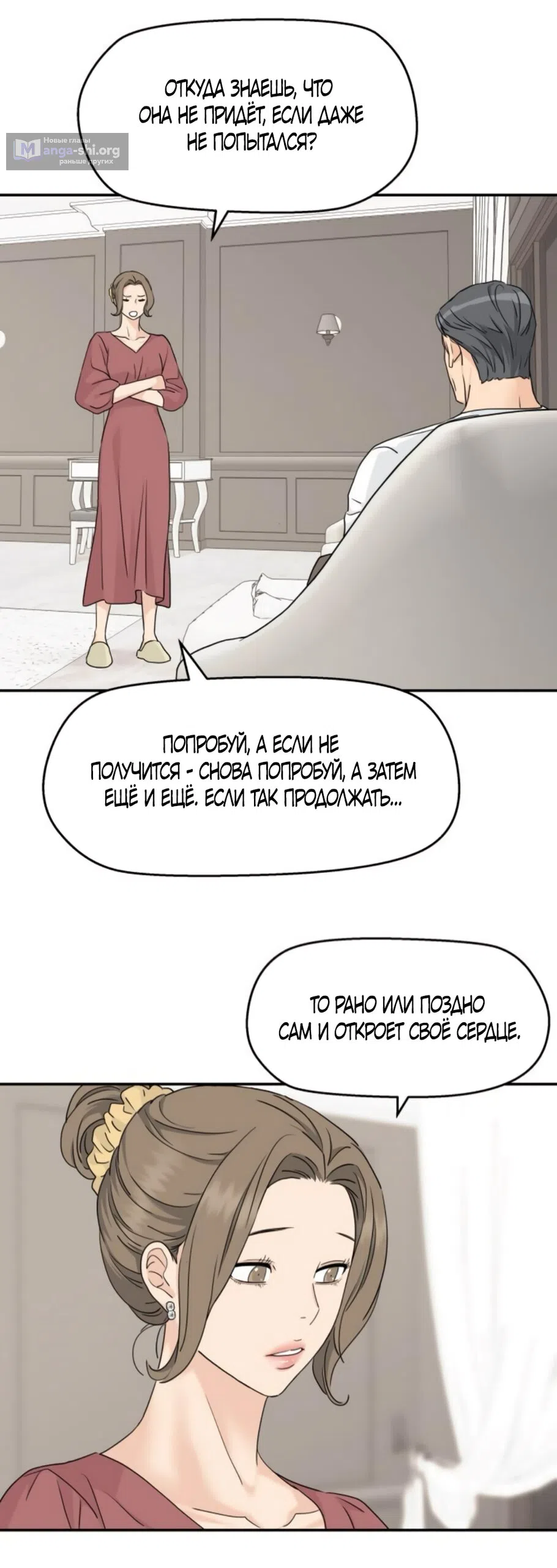 Страница 41 главы 64 манги Сам И ведёт ответную игру / Sami Plays the Game