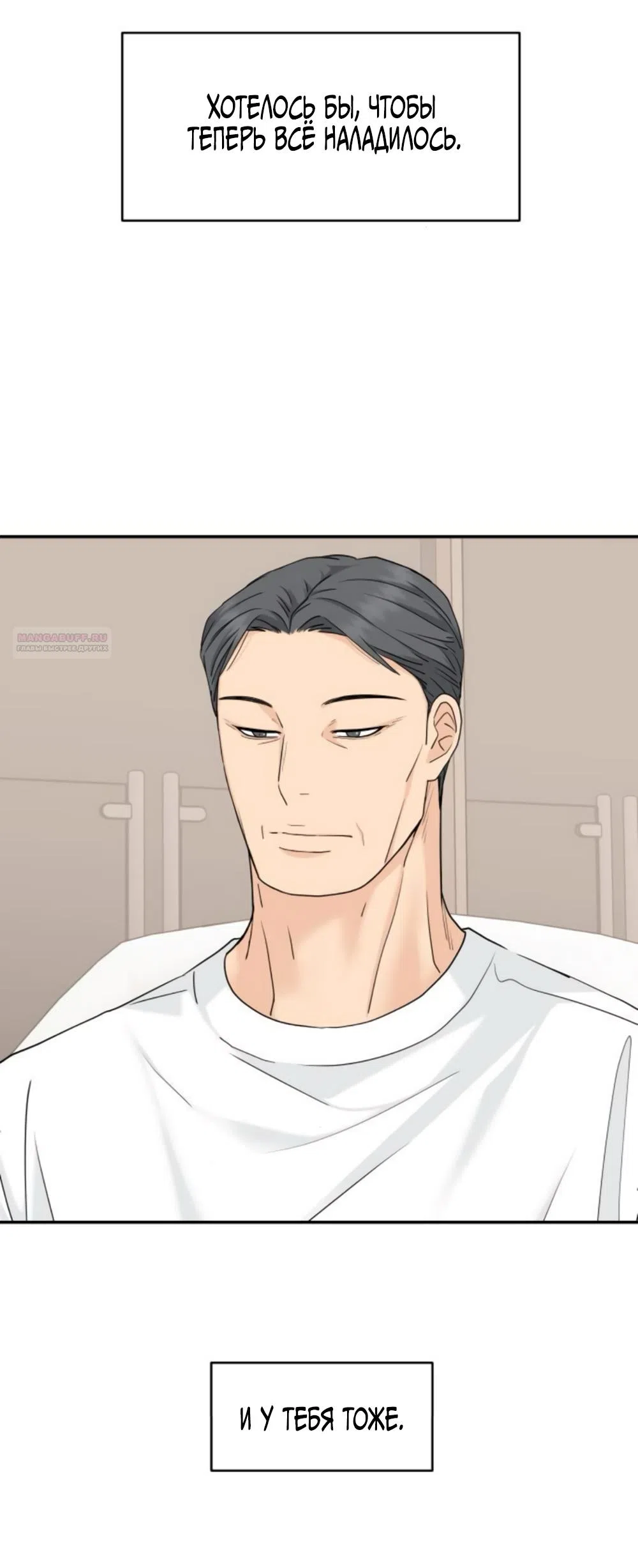 Страница 42 главы 64 манги Сам И ведёт ответную игру / Sami Plays the Game