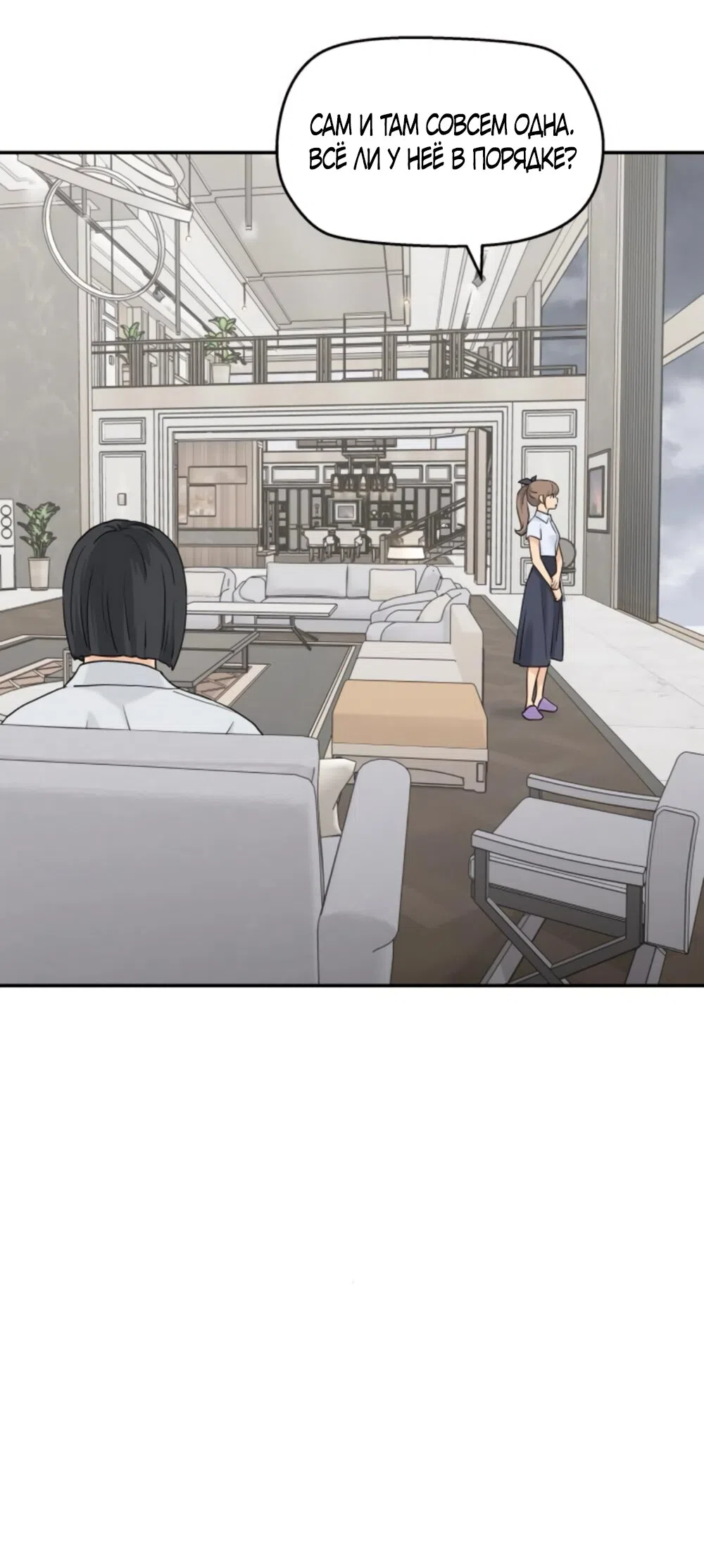 Страница 45 главы 64 манги Сам И ведёт ответную игру / Sami Plays the Game