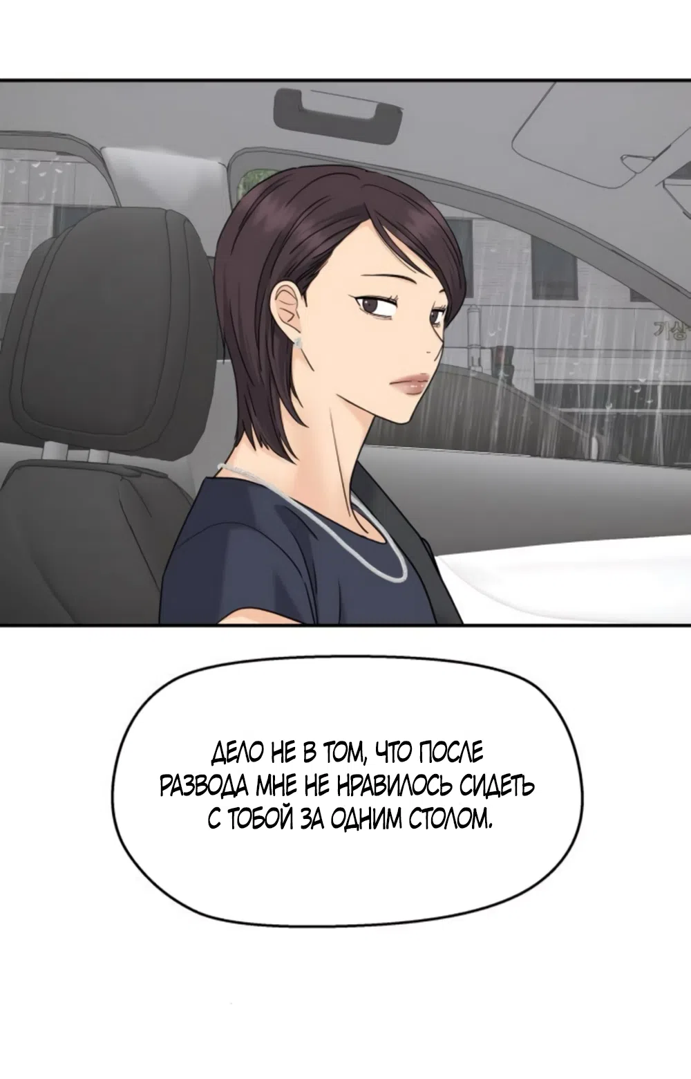 Страница 55 главы 64 манги Сам И ведёт ответную игру / Sami Plays the Game