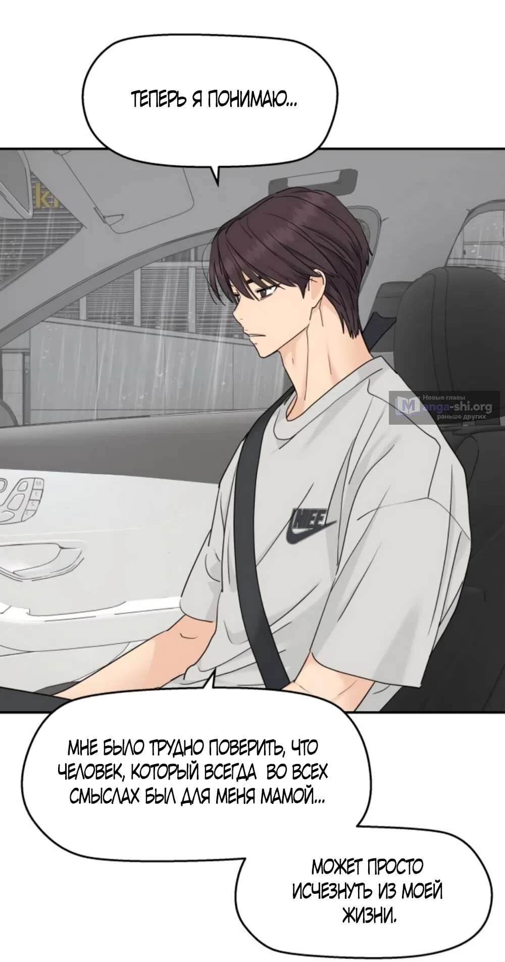 Страница 56 главы 64 манги Сам И ведёт ответную игру / Sami Plays the Game