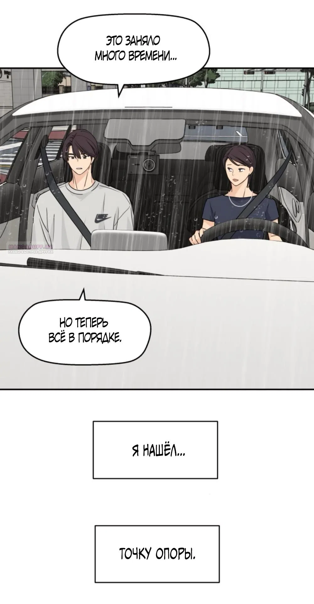 Страница 58 главы 64 манги Сам И ведёт ответную игру / Sami Plays the Game