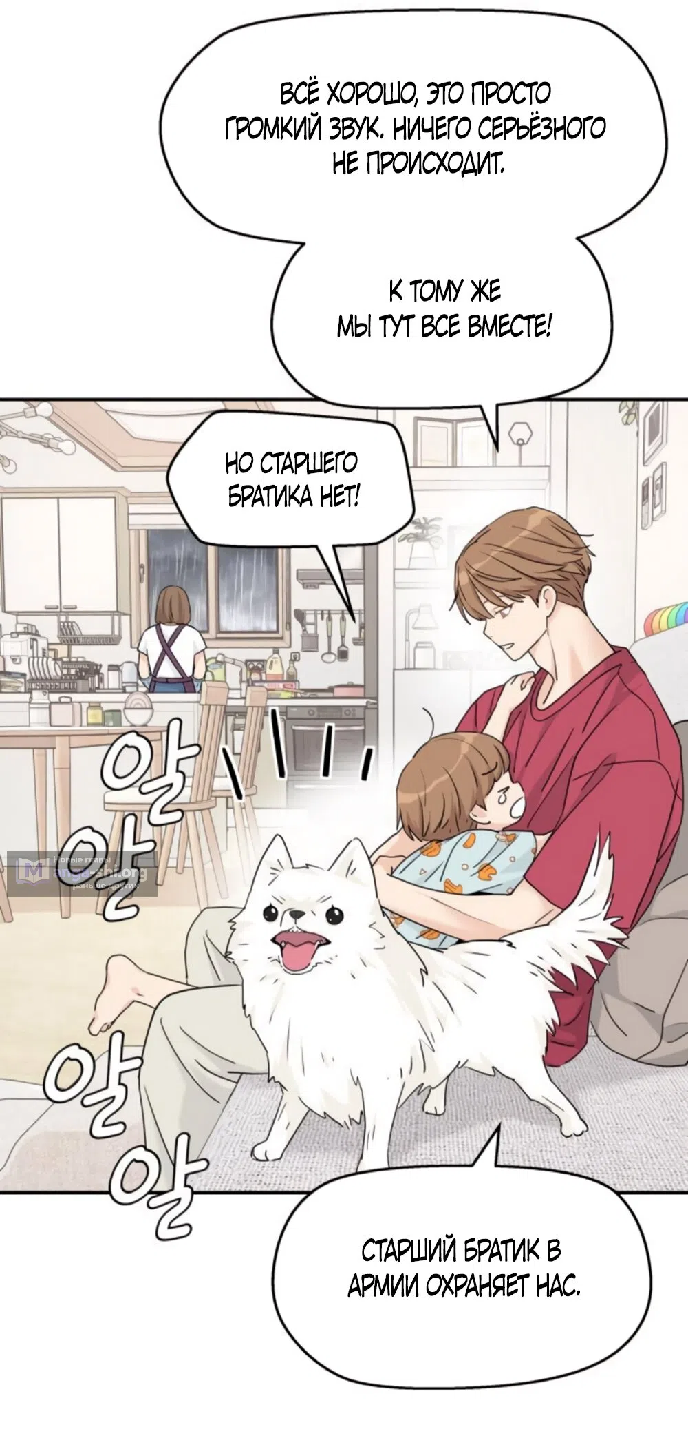 Страница 65 главы 64 манги Сам И ведёт ответную игру / Sami Plays the Game