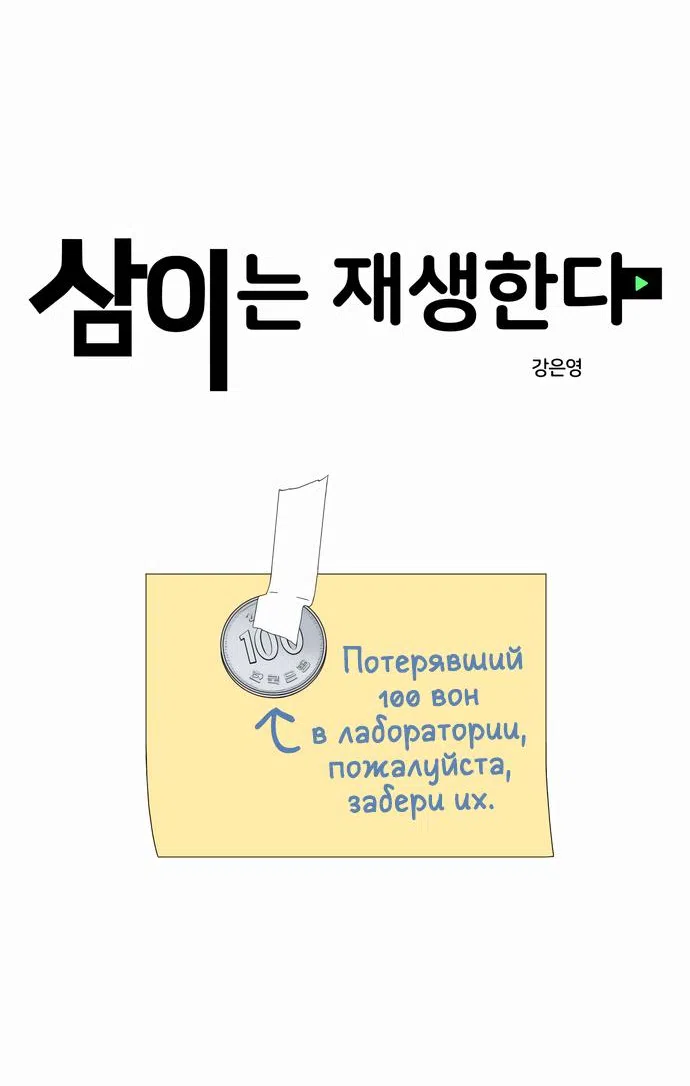 Страница 8 главы 4 манги Сам И ведёт ответную игру / Sami Plays the Game