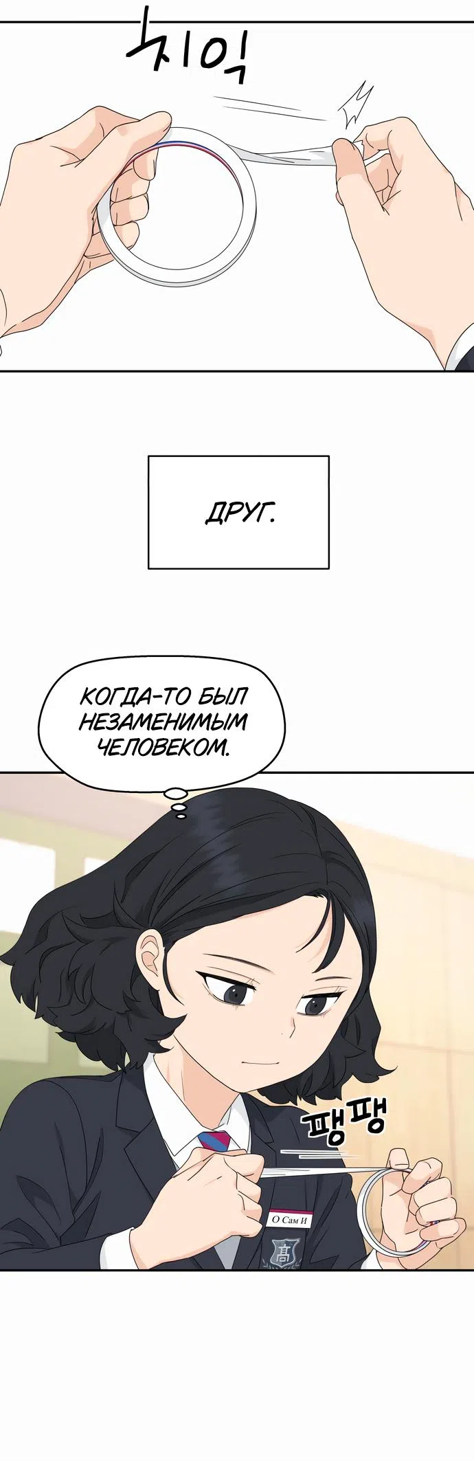 Страница 9 главы 4 манги Сам И ведёт ответную игру / Sami Plays the Game