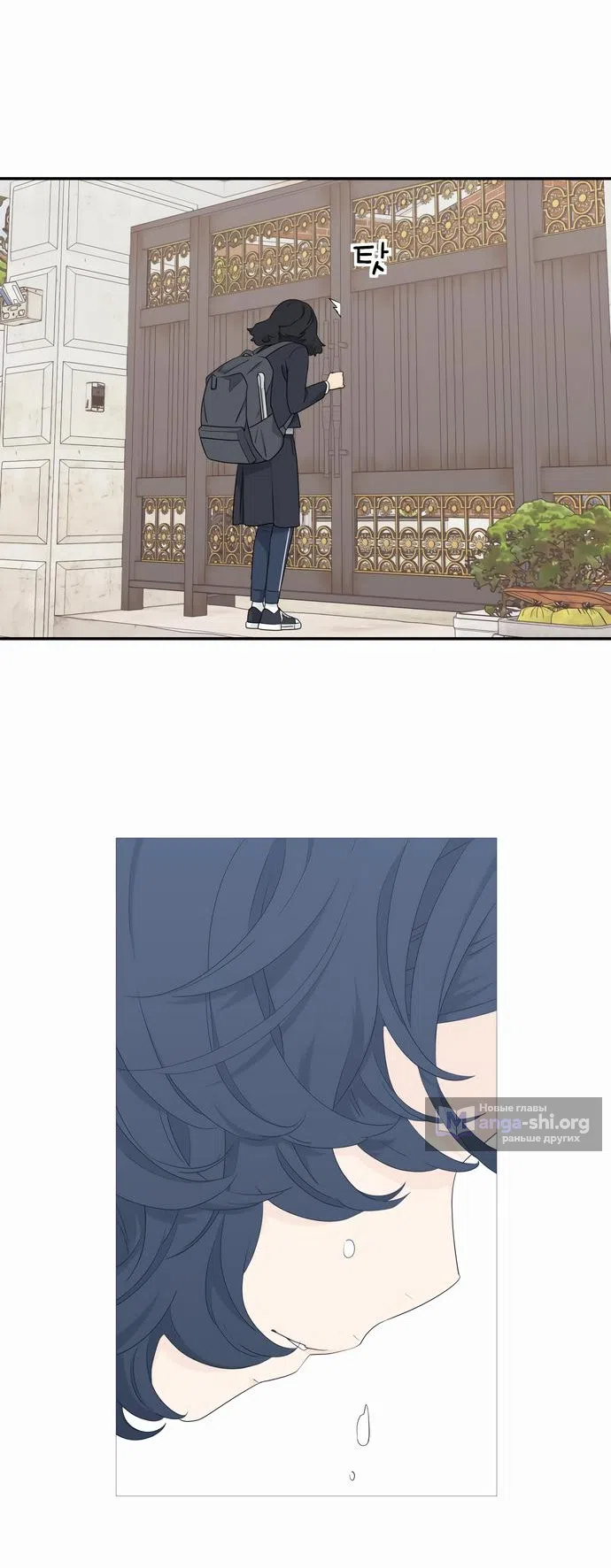 Страница 21 главы 4 манги Сам И ведёт ответную игру / Sami Plays the Game