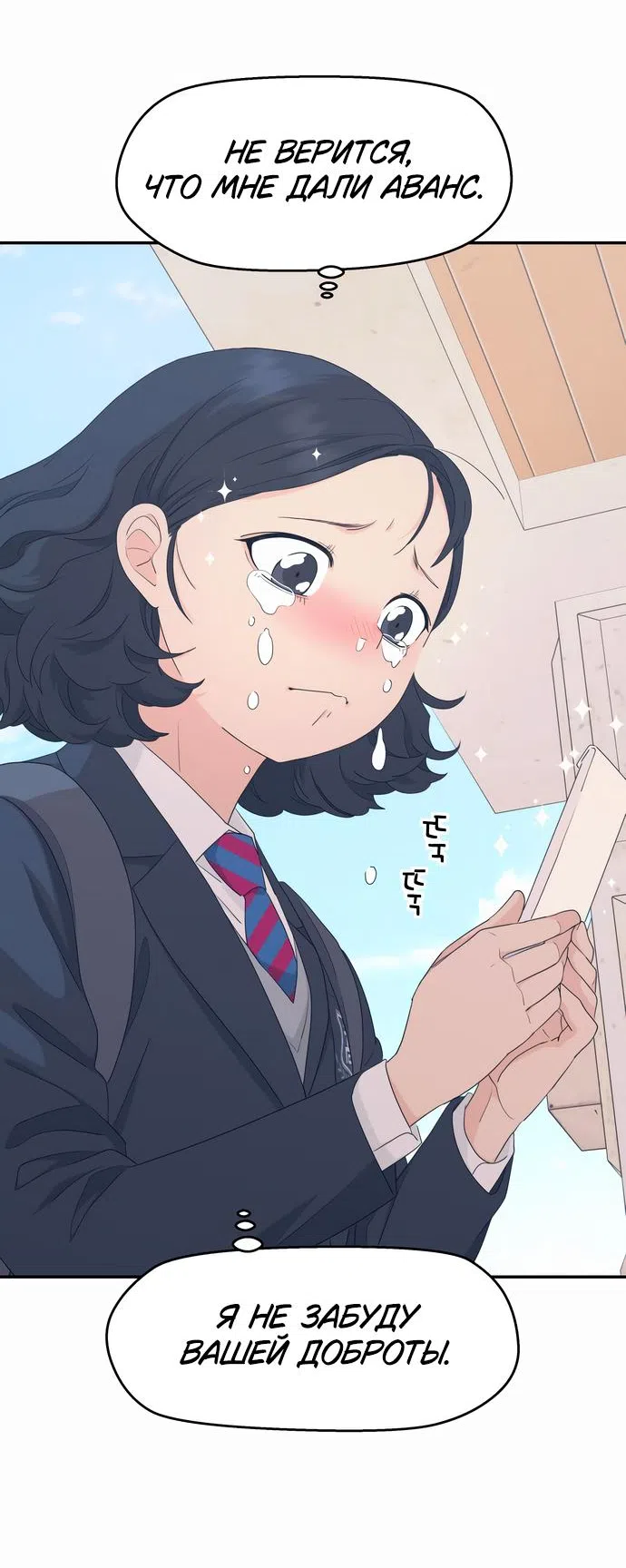 Страница 22 главы 4 манги Сам И ведёт ответную игру / Sami Plays the Game